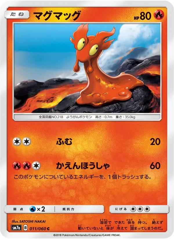 マグマッグ (Lost Thunder #43/214)