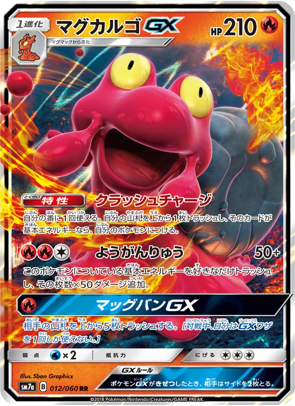 マグカルゴGX (Lost Thunder #44/214)