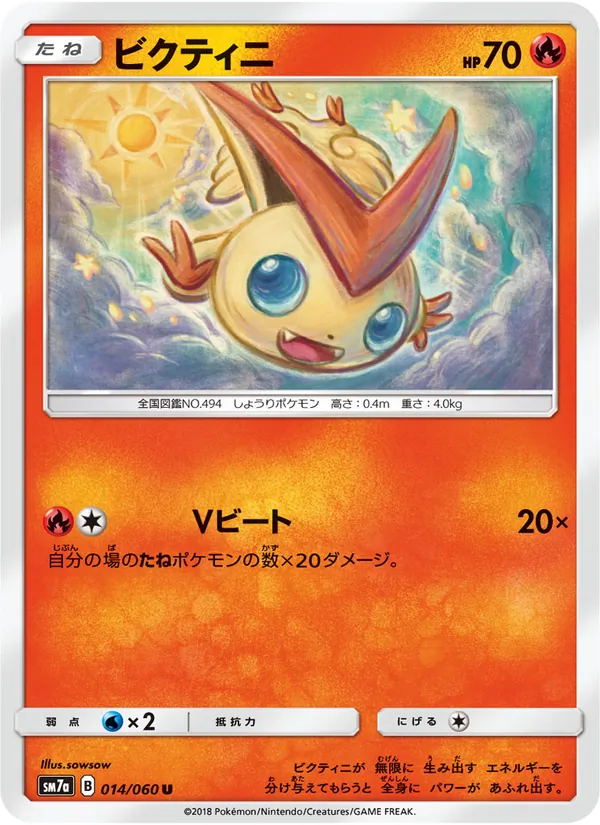 ビクティニ (Lost Thunder #49/214)