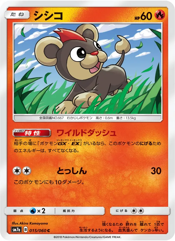 シシコ (Lost Thunder #50/214)