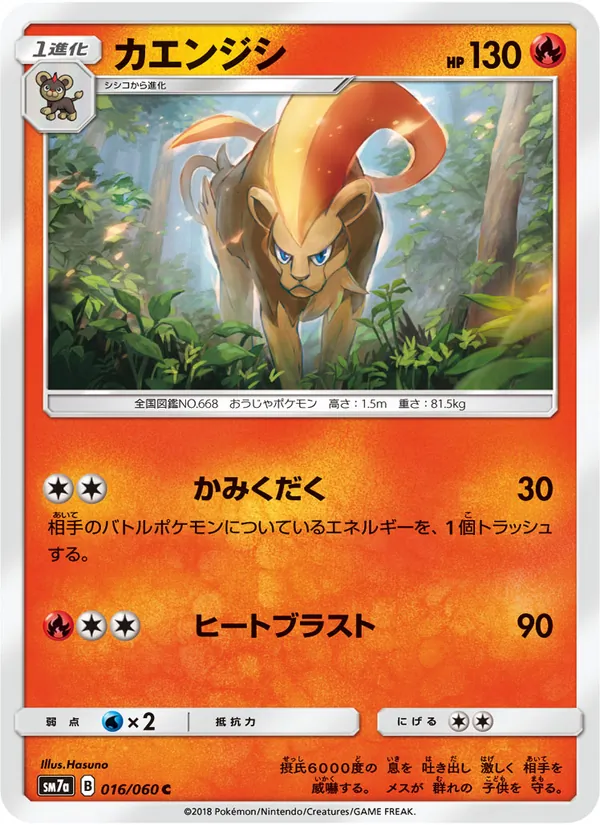 カエンジシ (Lost Thunder #51/214)