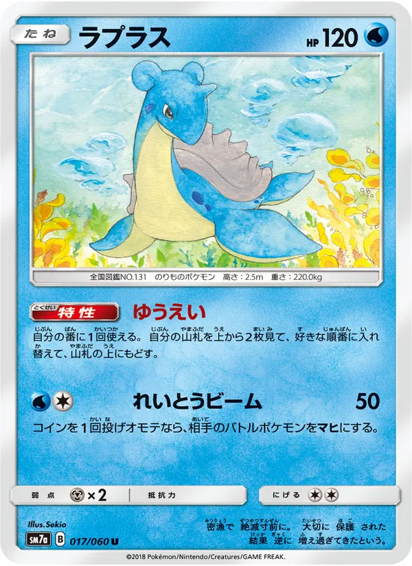 ラプラス (Lost Thunder #56/214)