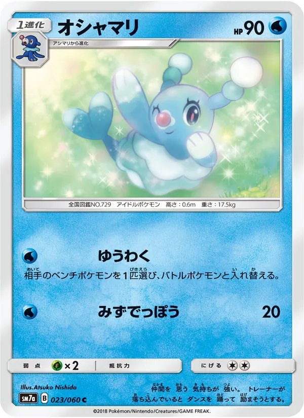 オシャマリ (Lost Thunder #66/214)