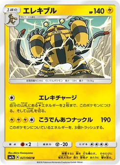 エレキブル (Lost Thunder #72/214)