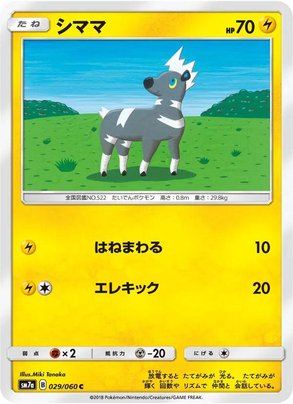 シママ (Lost Thunder #81/214)