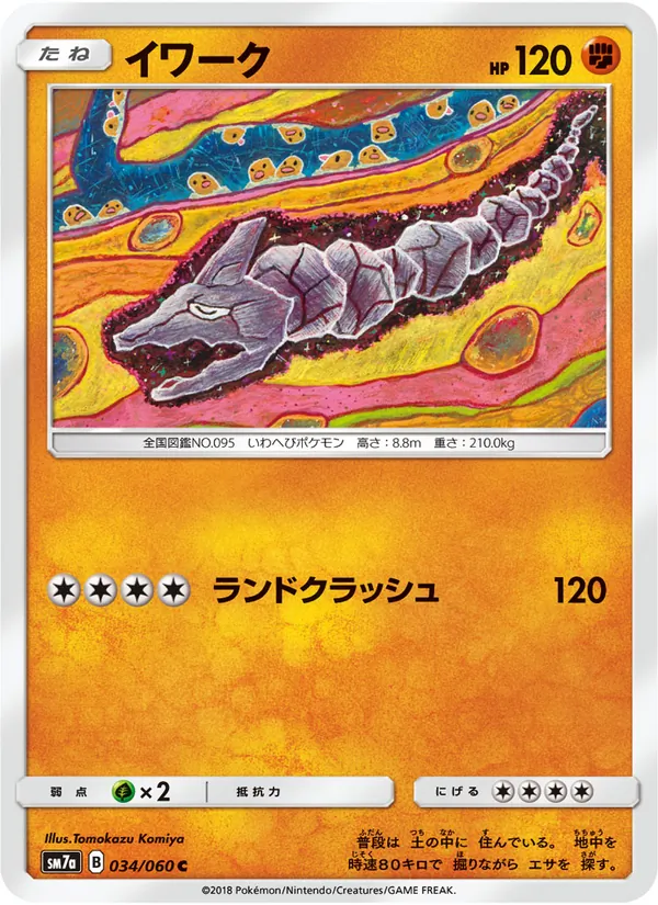 イワーク (Lost Thunder #109/214)