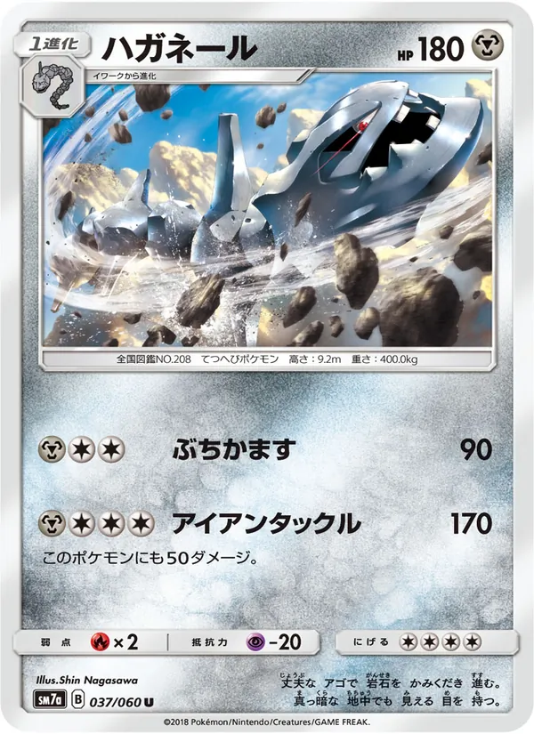 ハガネール (Lost Thunder #125/214)