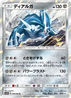 ディアルガ (Lost Thunder #127/214)