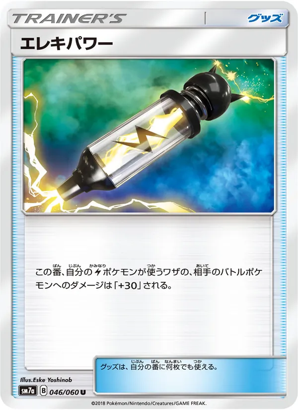 エレキパワー (Lost Thunder #172/214)