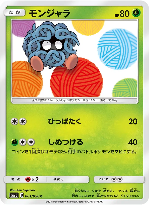モンジャラ (Lost Thunder #1/214)