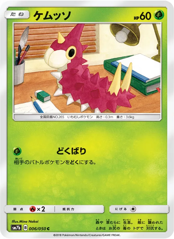 ケムッソ (Lost Thunder #24/214)