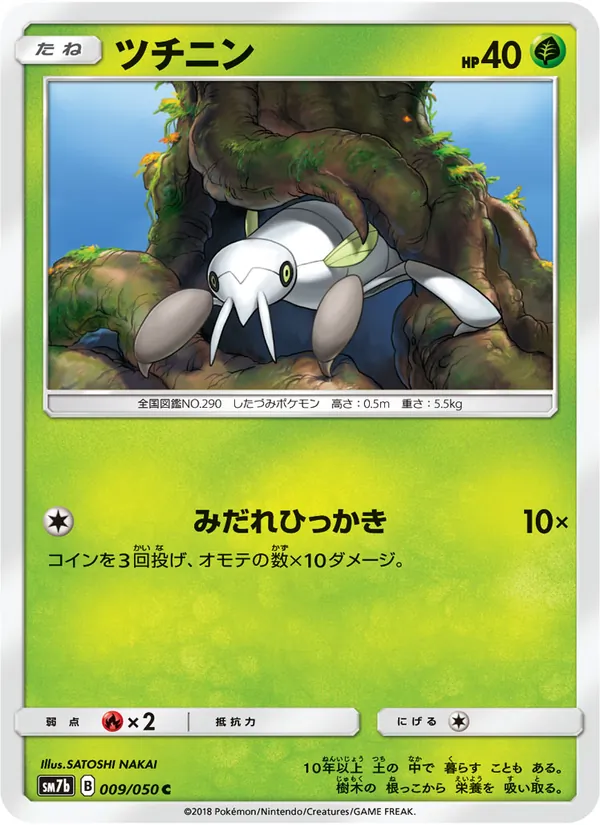 ツチニン (Lost Thunder #29/214)