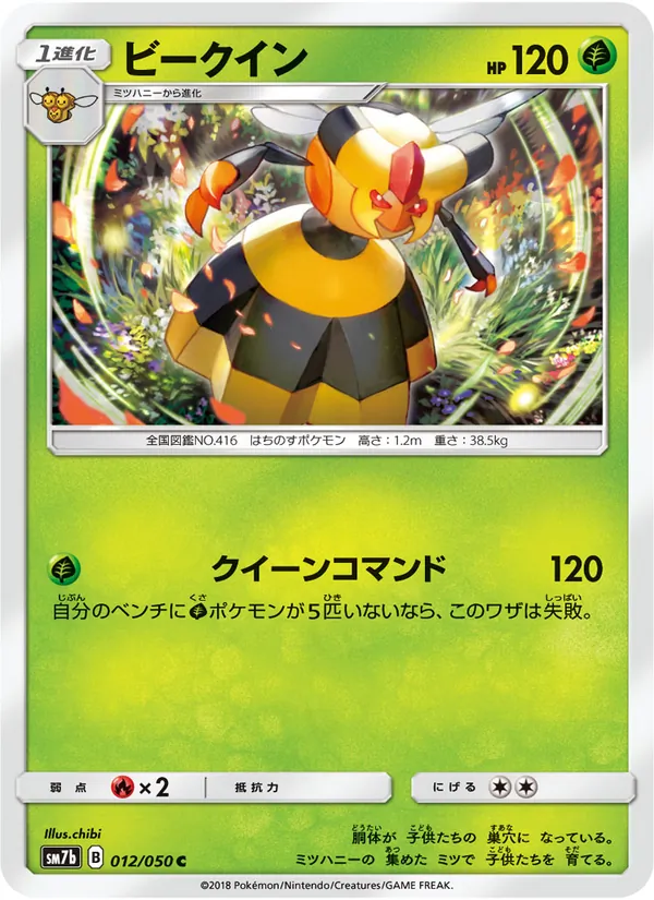 ビークイン (Lost Thunder #32/214)