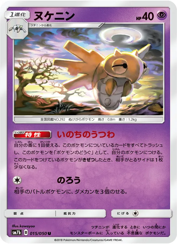 ヌケニン (Lost Thunder #95/214)