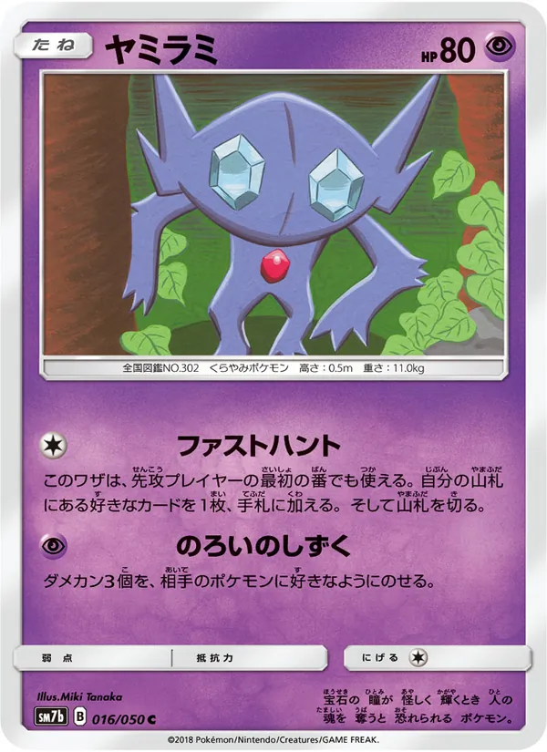 ヤミラミ (Lost Thunder #96/214)