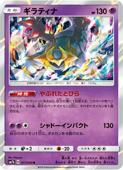 ギラティナ (Lost Thunder #97/214)