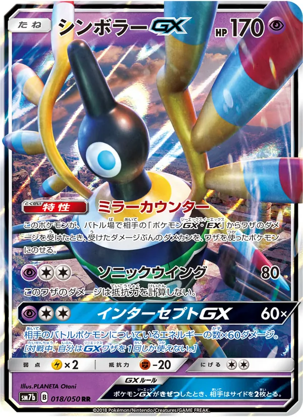 シンボラーGX (Lost Thunder #98/214)