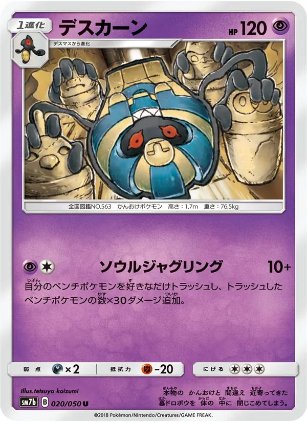 デスカーン (Lost Thunder #100/214)