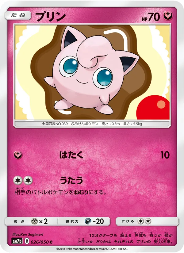 プリン (Lost Thunder #133/214)