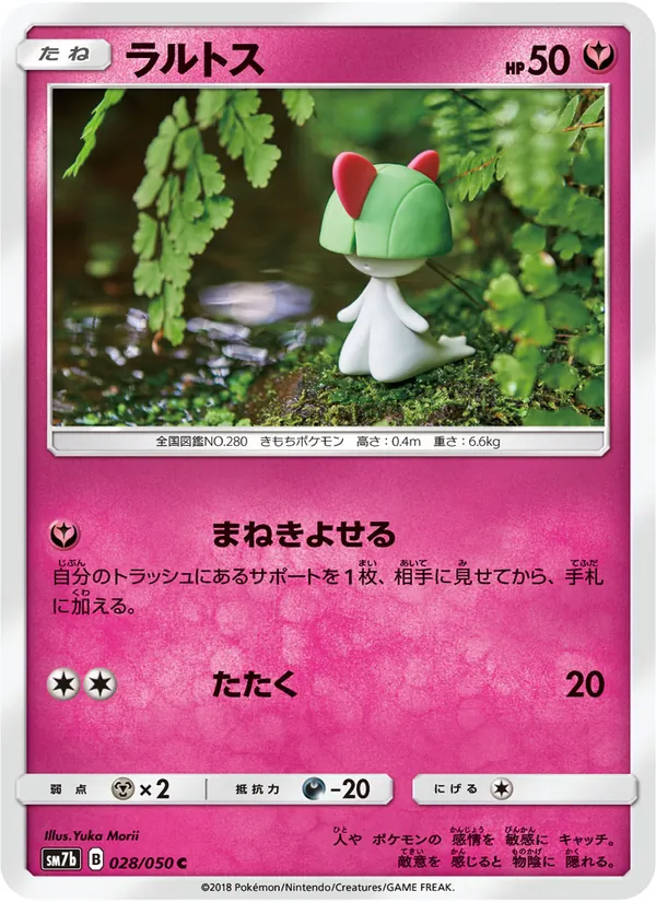 ラルトス (Lost Thunder #139/214)