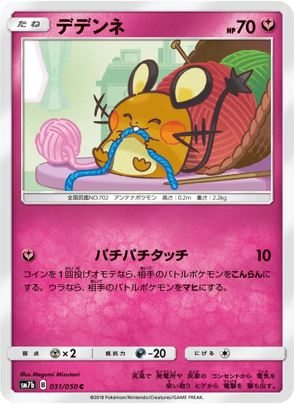 デデンネ (Lost Thunder #142/214)