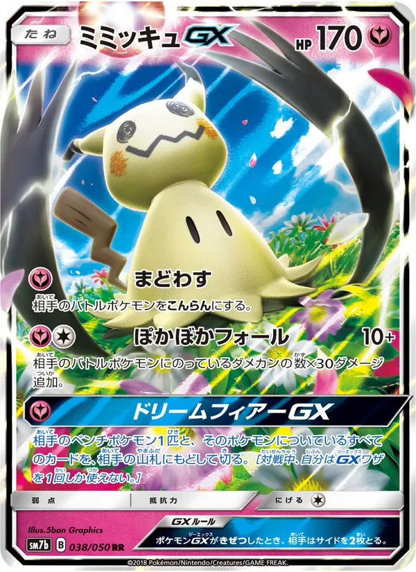 ミミッキュGX (Lost Thunder #149/214)