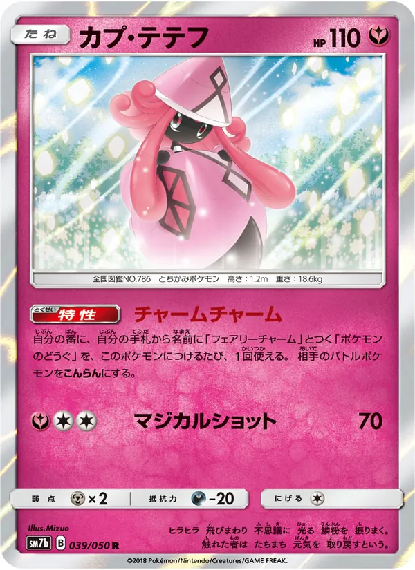 カプ・テテフ (Lost Thunder #150/214)
