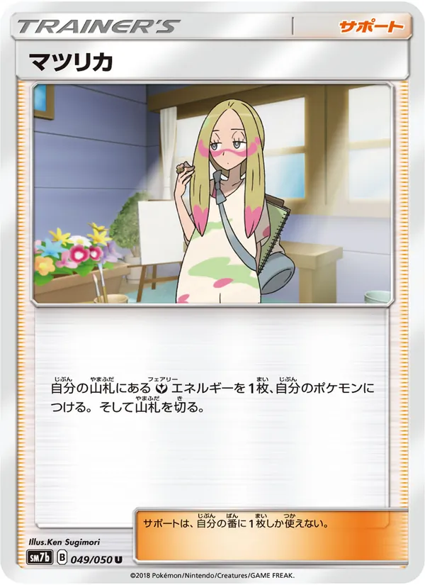 マツリカ (Lost Thunder #183/214)