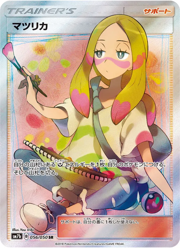マツリカ (Lost Thunder #211/214)
