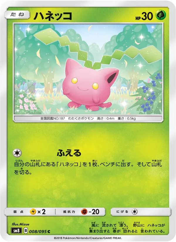 ハネッコ (Lost Thunder #11/214)