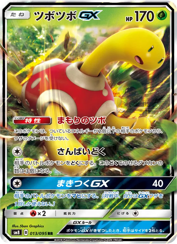 ツボツボGX (Lost Thunder #17/214)