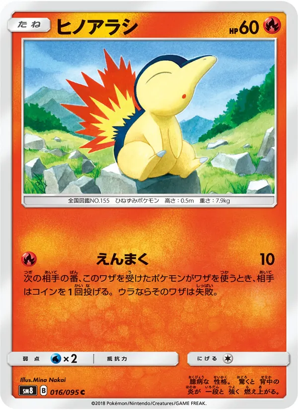 ヒノアラシ (Lost Thunder #39/214)