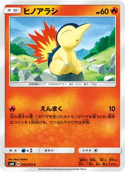 ヒノアラシ (Lost Thunder #39/214)