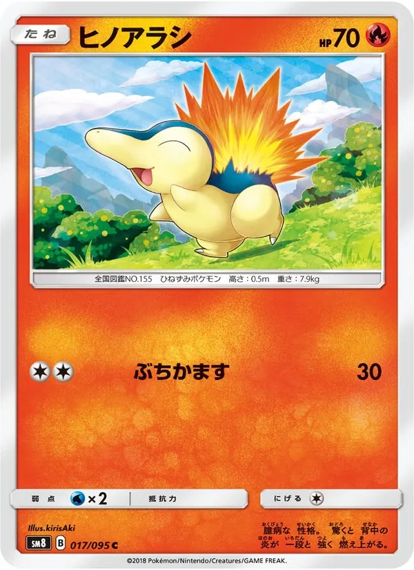 ヒノアラシ (Lost Thunder #40/214)