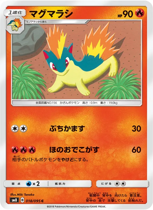 マグマラシ (Lost Thunder #41/214)