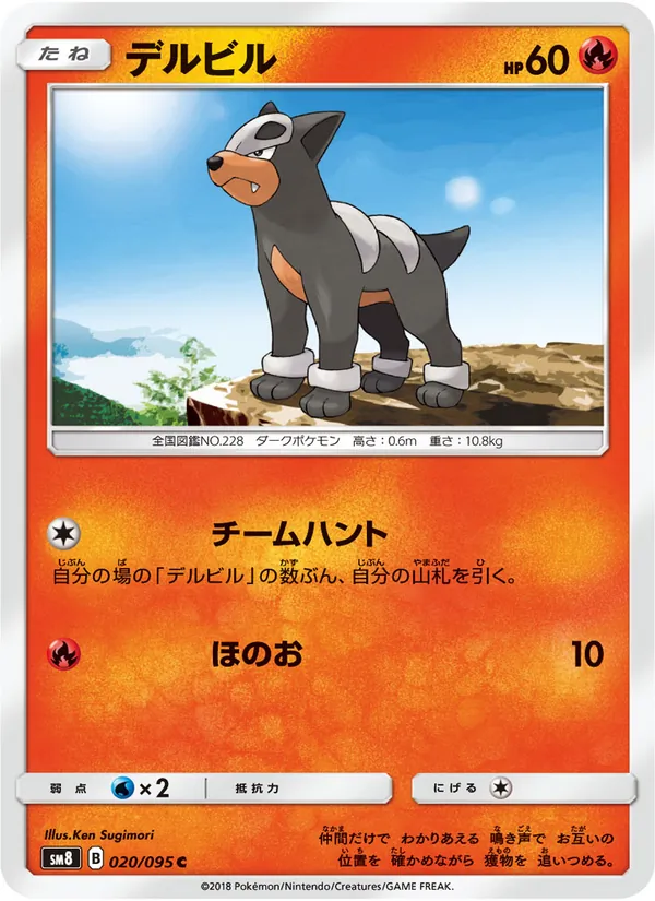 デルビル (Lost Thunder #45/214)