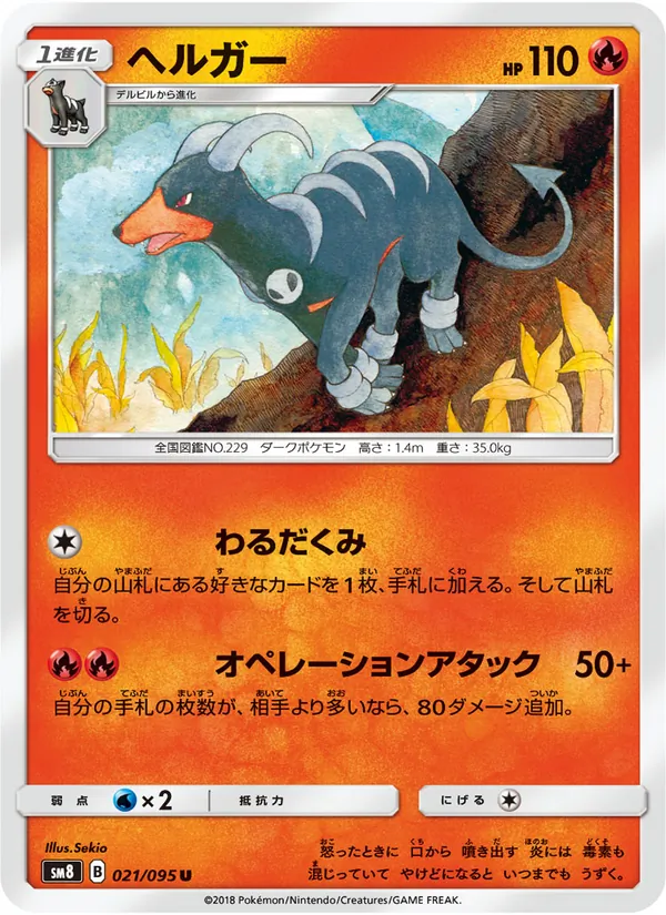 ヘルガー (Lost Thunder #46/214)