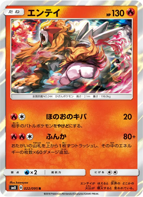 エンテイ (Lost Thunder #47/214)