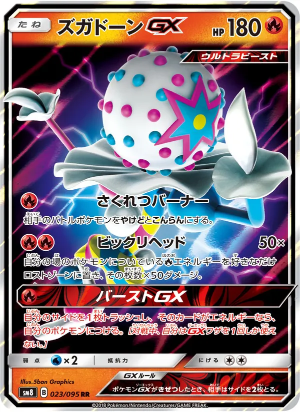 ズガドーンGX (Lost Thunder #52/214)