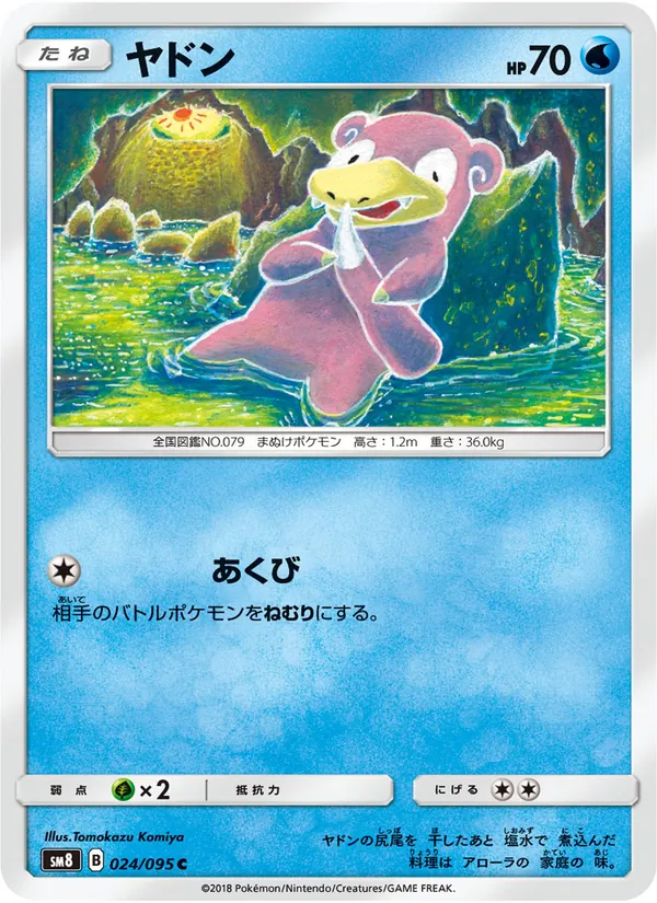 ヤドン (Lost Thunder #54/214)