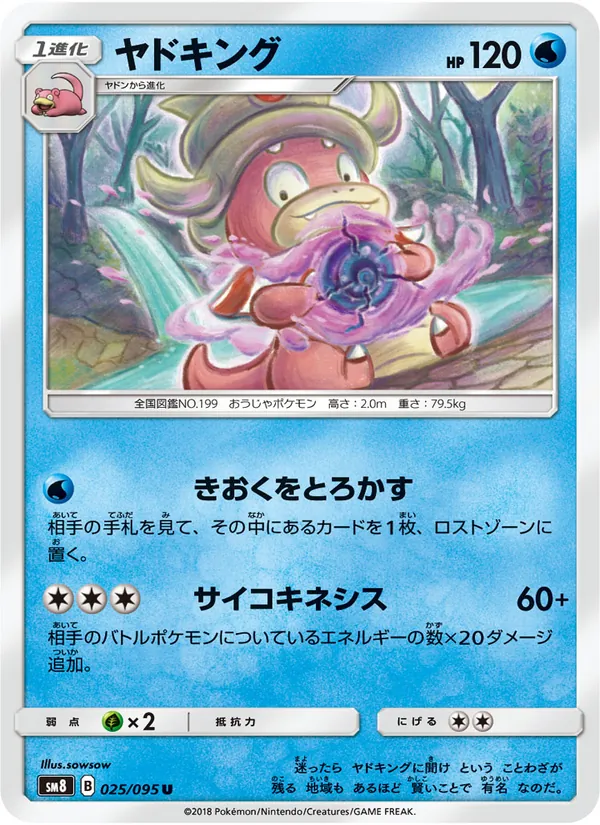 ヤドキング (Lost Thunder #55/214)