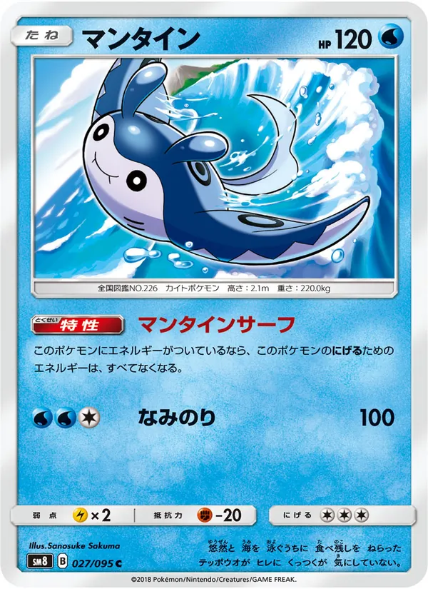 マンタイン (Lost Thunder #58/214)