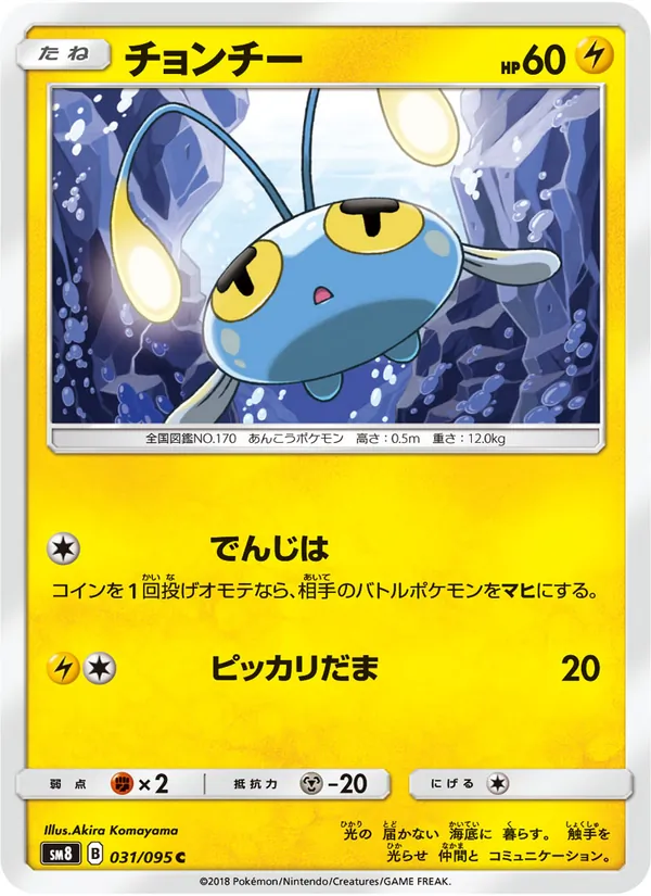 チョンチー (Lost Thunder #73/214)