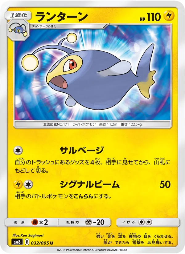 ランターン (Lost Thunder #74/214)