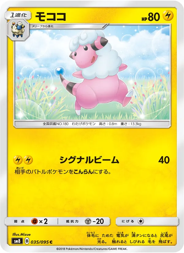 モココ (Lost Thunder #77/214)