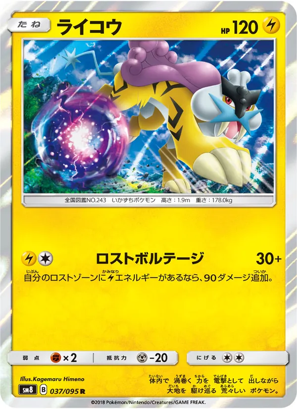 ライコウ (Lost Thunder #79/214)