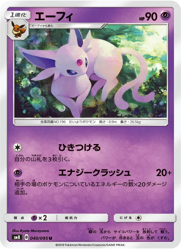 エーフィ (Lost Thunder #89/214)