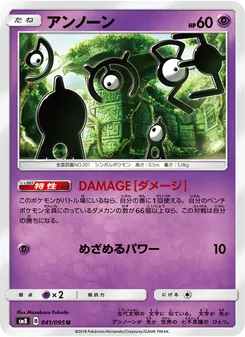 アンノーン (Lost Thunder #90/214)