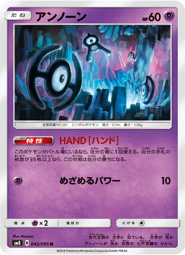 アンノーン (Lost Thunder #91/214)