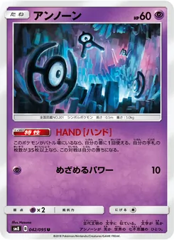 アンノーン (Lost Thunder #91/214)